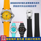 卓磊适用百年灵超级海洋复仇u者黑鸟海狼黄狼硅胶橡胶手表带男22m