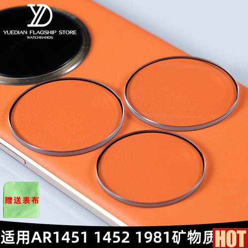 典适用亚曼尼镜面AR-1D451 1452 1828 1509 1981玻璃表镜表蒙子