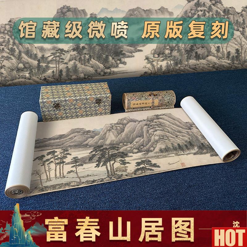 沈周 彷黄公望富春山居图K卷 名家真迹高清微喷复制手卷装裱
