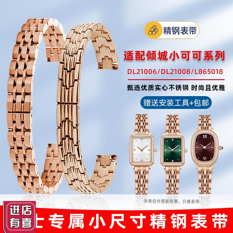 卓磊适用飞亚达复古小可可DL21008C倾城DL21006小绿表精钢手表带