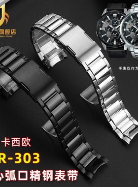 精钢手表带适配卡西i欧地球之心5468 EFR-303L/303D不锈钢表带弧