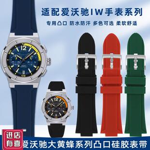 适配I&W爱沃驰表带大黄蜂6s18G619G专用凸口硅胶橡胶手表带男26mm