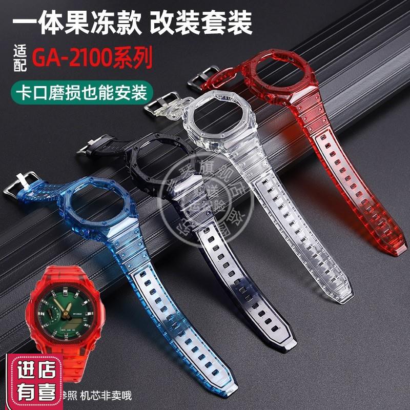 泰琴适配卡西欧农家橡树改装GA21A002110八角硅胶透明手表带表壳