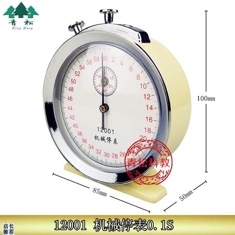机械停表60s0.1sp机械停钟60秒物理计时停钟秒表教学仪器12001