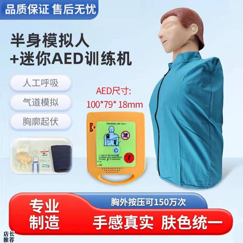 CPR智能半e身心肺复苏训练模型及除颤训练迷你AED体外除颤训练