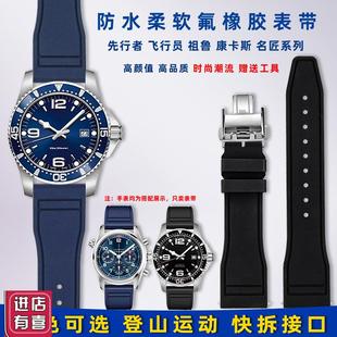 卓磊适用浪琴康卡斯手表带L3.7x81/82先行者祖鲁名匠氟橡胶表链21