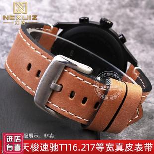 男士真皮手表带适配天梭速驰T116牛皮表带配件22Tmm等宽透气柔软