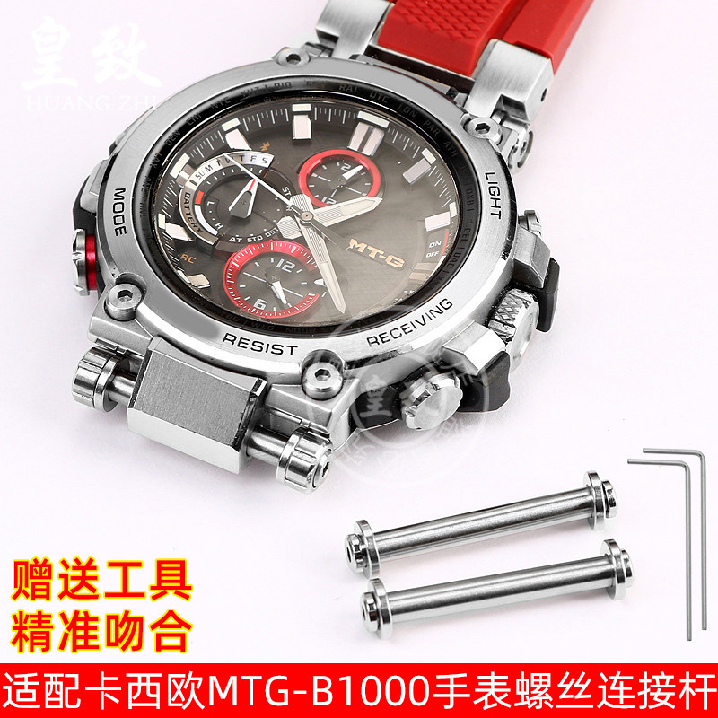 适配卡西欧G-SHOCK系列手表固定A拴MTG-B1000精钢螺丝杆连接杆配