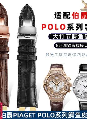 适配伯爵鳄鱼皮表带PIAmGETPOLO系列G0A38159/31149真皮手表带21m