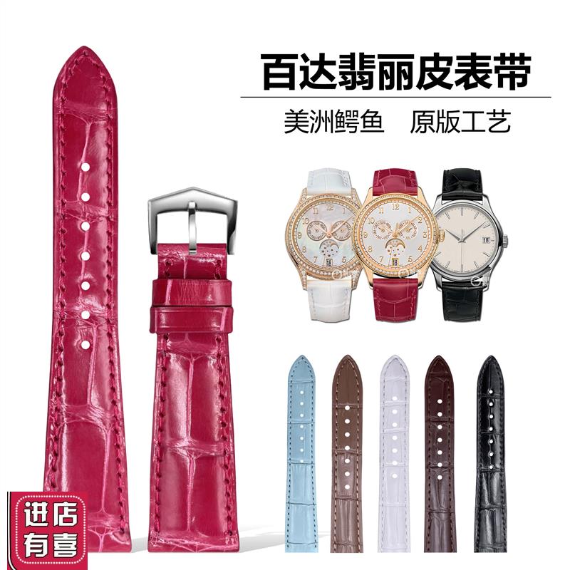 适用于适用百达翡丽表带鳄鱼皮4947 5327 5146R百达翡.丽手表带真