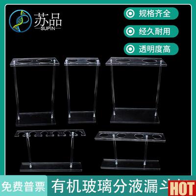 0/125/250/500/1000/200e0ml梨形分液漏斗架 塑料漏斗架 有机玻璃