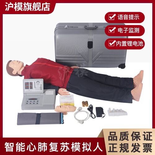 沪模HM/CPR490心肺复苏模拟人内置s锂电池L全身CPR应急救援橡皮人