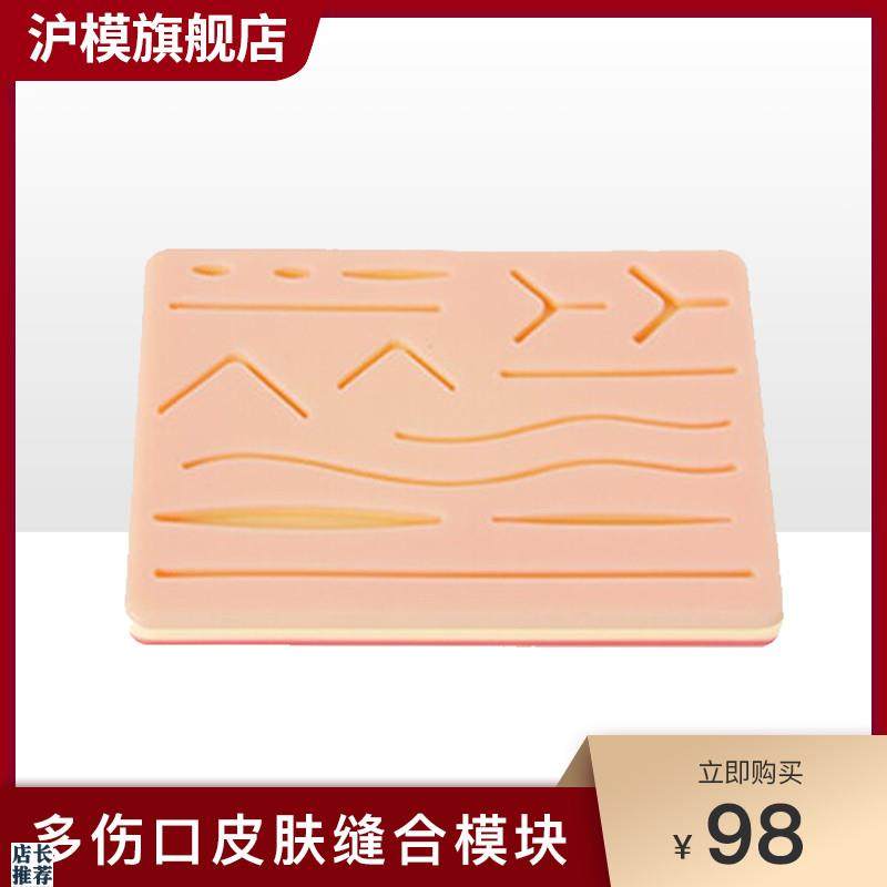 沪模HM/LV3B多伤口皮肤缝合模块皮肤清创缝合W练习硅胶模型