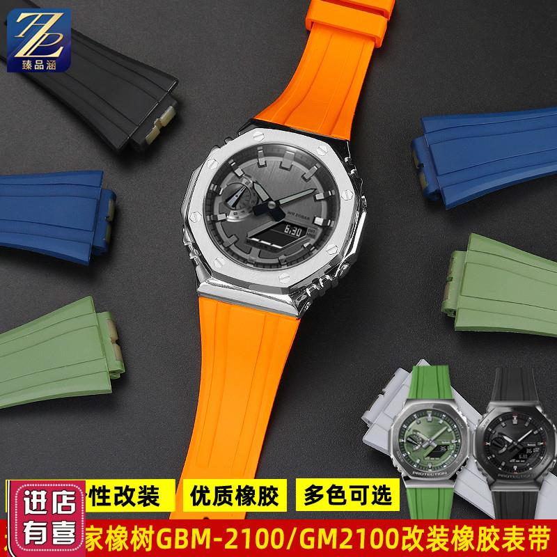 臻品涵适用casio卡西欧GBM-2100/GM-210J0/GA-2100系列橡胶手表带