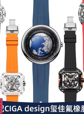 适配CIGAdesign玺r佳机械表U/Z/X系列大猩猩蓝色星球氟橡胶手表带