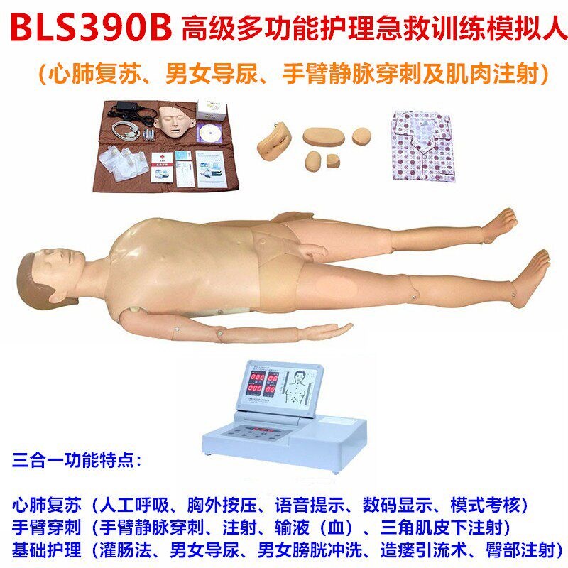 CPR390B急救训练心肺复苏模拟人 基础护理导尿手臂 X静脉穿刺假人