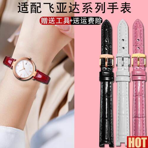 配飞亚达卓雅 心弦L588/LA8690D L800017系列红色女款真皮手表带