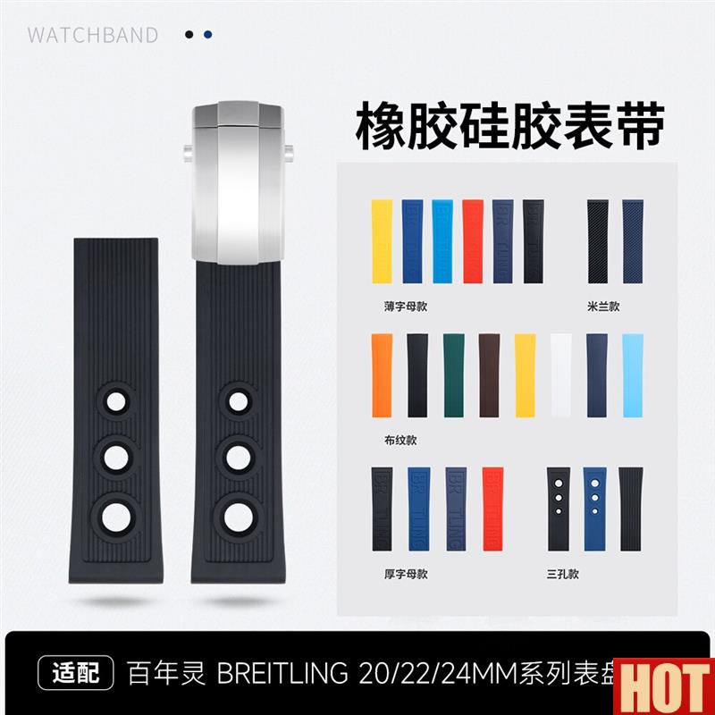 用百年灵橡胶手表带复仇者z超级海洋挑战者黑鸟侦察机专业黄狼