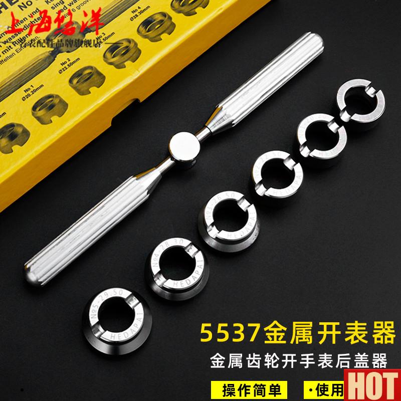 洋5537齿轮纹后n盖开表器适用劳力士迪通拿帝舵手表专用修表工具