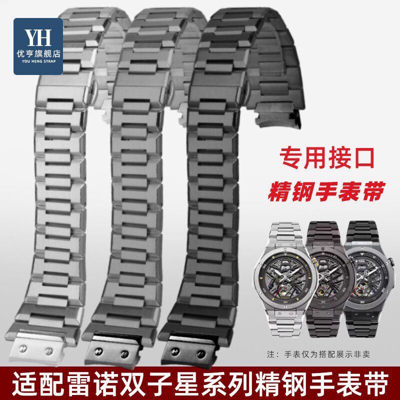 适配雷诺双子星8840129 8840119 8840139精钢表X带钢带金属表炼