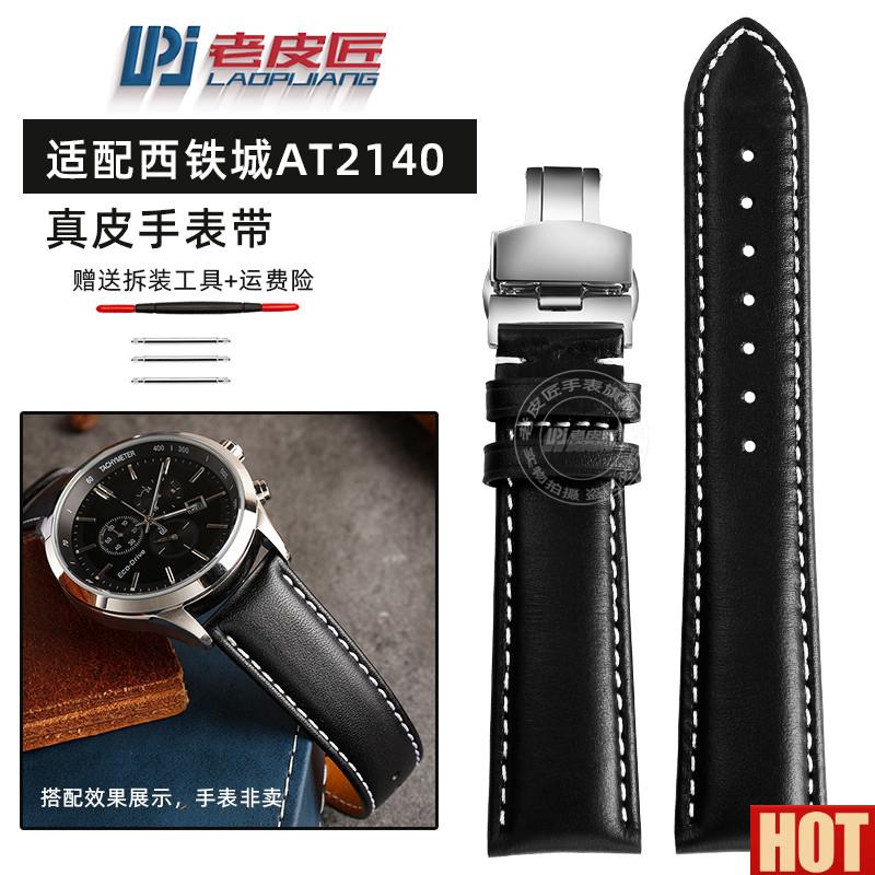 配CITIZENCitizen光动能AT2140商j务简约真皮表带无纹21mm男款