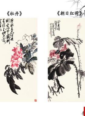 品清吴昌硕 牡丹 K朝日红荷画花卉画卷仿古字画高清微喷复制临摹