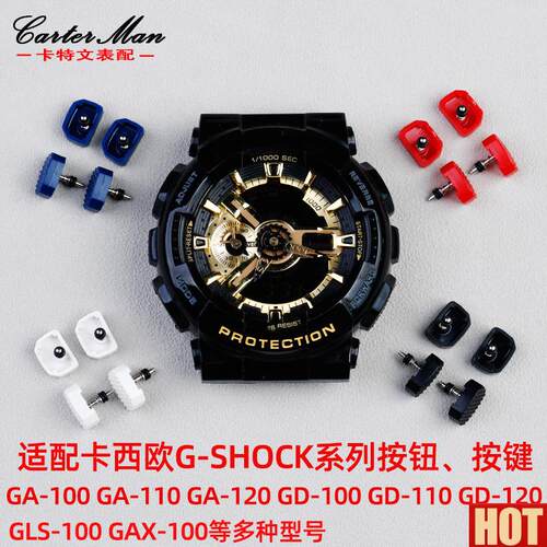 配卡西欧G-SHOCK按钮 h按键GA-100/110/120GD-100/120系列表配件