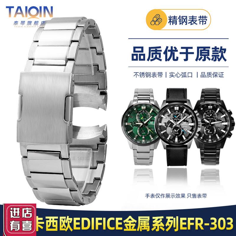 适配卡西欧Edifice金属系列绿水鬼EFR-303DB世界地图精Y钢手表带2