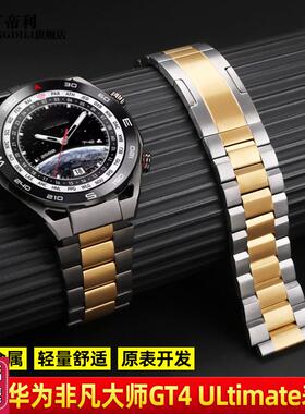 适配华为GT3Prjo非凡大师Ultimate手表带WATCH4/Pro钛金属表链男