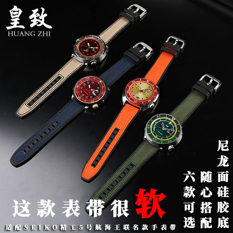 尼龙面硅b胶底手表带适配SEIKO精工5号路飞IP款航海王联名款表链2