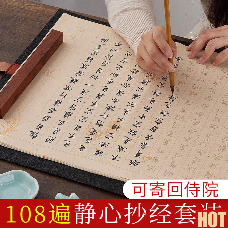 学者静心抄经练o字帖 小楷毛笔道德经大悲咒吉祥经套装