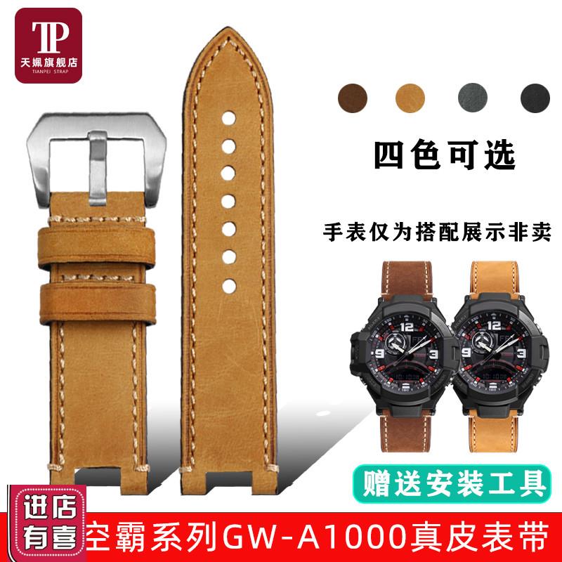 天姵适配卡西欧空霸GW-A1000/1100/4000/GA-100U0疯马皮真皮手表