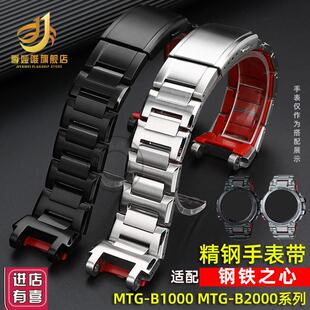 季娅唯钢带代用Casio卡西欧MTG-B1000mtgbJ2000mtgb3000手表带男