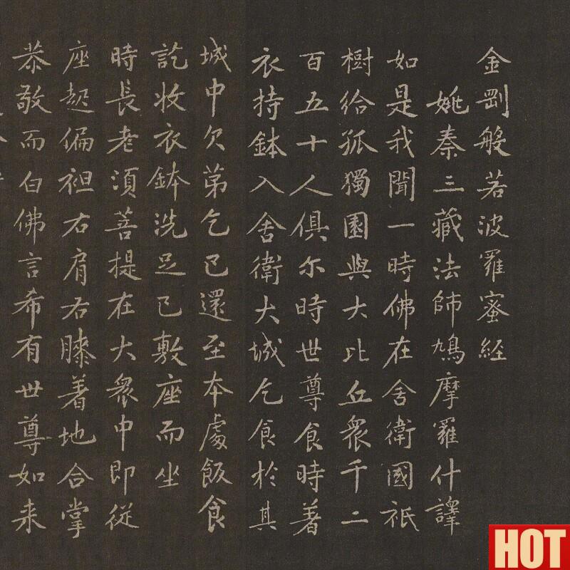 庭坚书金刚泾楷书毛笔绢布字帖柳体历代书法精G华长卷装裱卷轴经