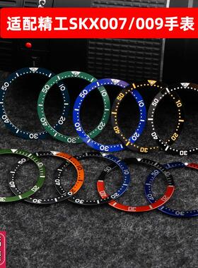 陶瓷刻度b圈改装适配装精工SKX007/009海米德系列陶瓷铝口表圈