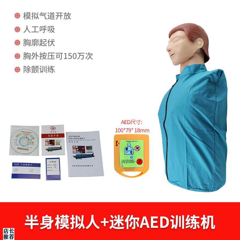 半身心肺复苏假人加迷你除颤仪A急救模型厂家直销正品保证工厂发