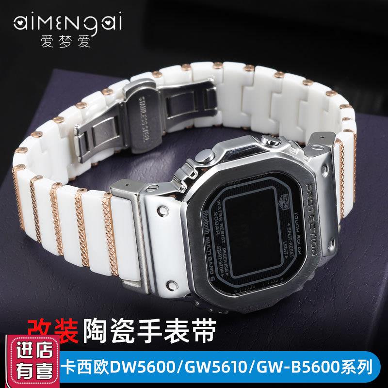 适配卡西a欧小方块DW5600GWB5600GWM5610改装手表带陶瓷表琏配件