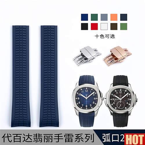 口橡硅胶手表带W适配百达翡丽5167R手雷Aquanaut系列钢凸钉21mm