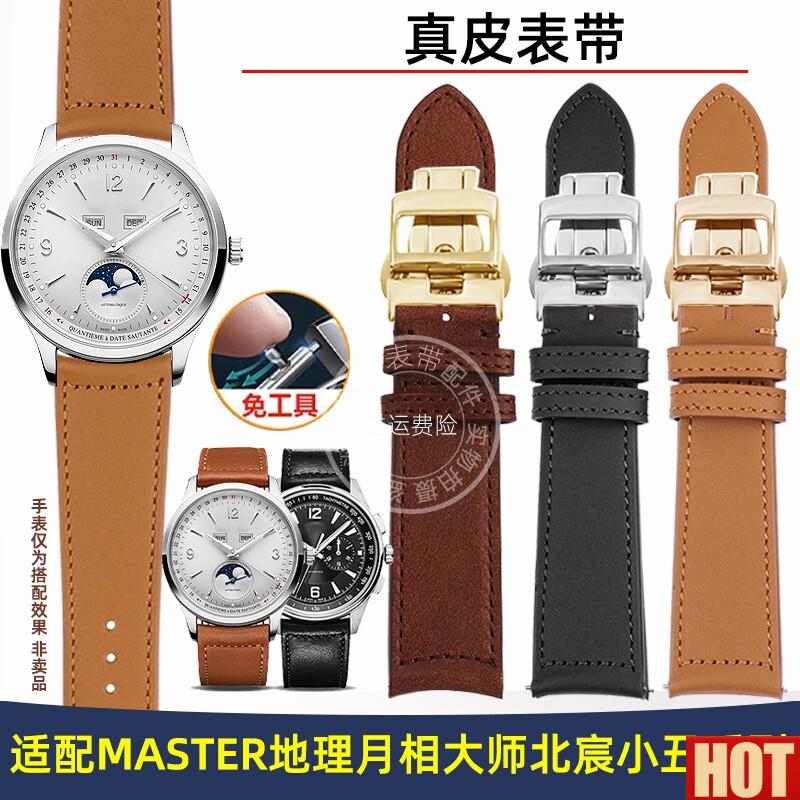 途适用积家地理大师K日历全历月相北宸弧形牛皮快拆手表带配件男
