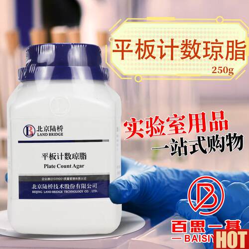 板计数琼脂培养基PCA250克北京海博环h凯国药奥博星