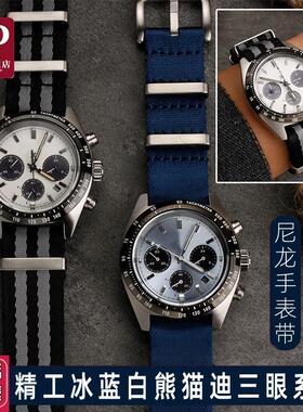 适配精工PROSPEX系列冰蓝白熊猫盘三眼SSC81J3P1SSC909P1尼龙表带