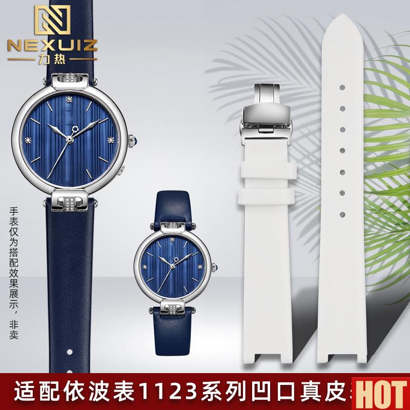配依波表1123系列凹口真皮表带11231448/11230540/11230G946专用