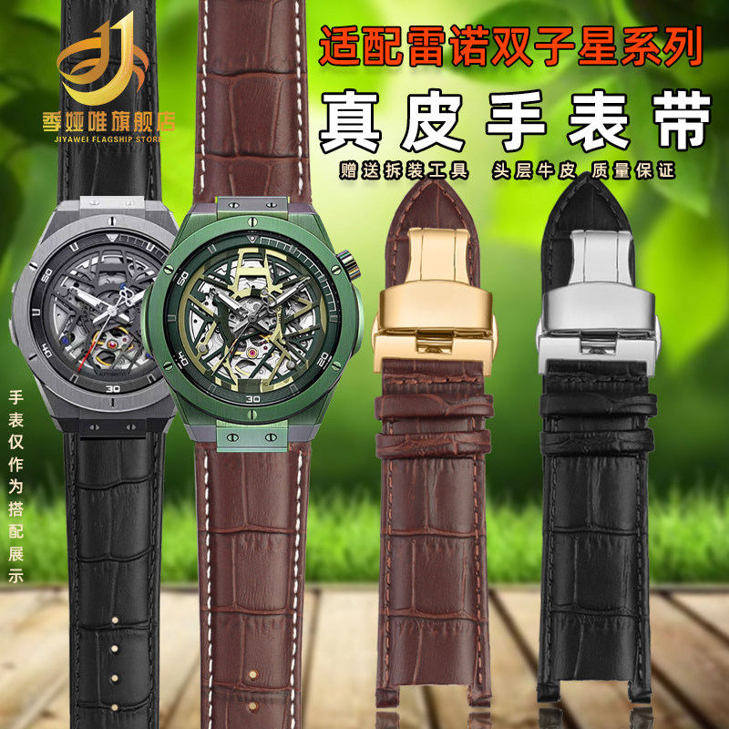 适配雷诺双子星表带8840129/8840119/884013S9凹口真皮表带配件