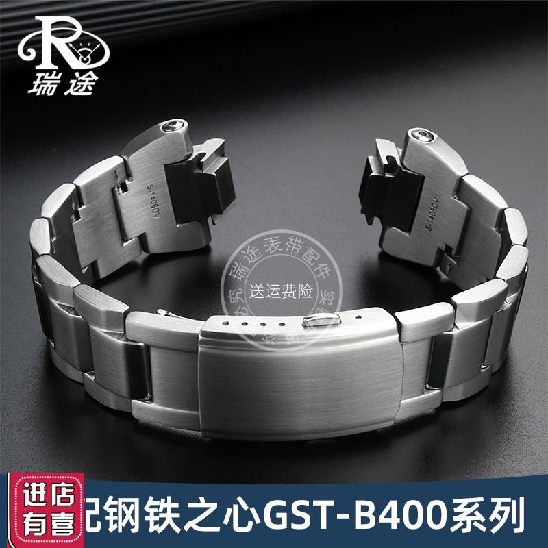 瑞途适配卡西欧Gh-SHOCK钢铁之心GST-B400系列实心精钢手表带配件