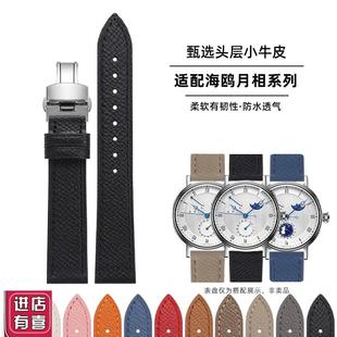 泊格适用海鸥真皮手k表带男月相白盘机械819.11.6092皮表带20mm