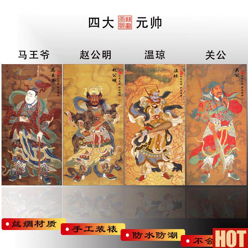 大元帅马王爷赵公明关公温琼护法神像画像丝绸卷轴装Z饰挂画包邮