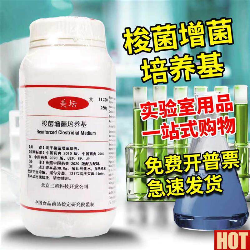 菌增菌培养基药典版北京广k东环凯青岛海博杭州微生物
