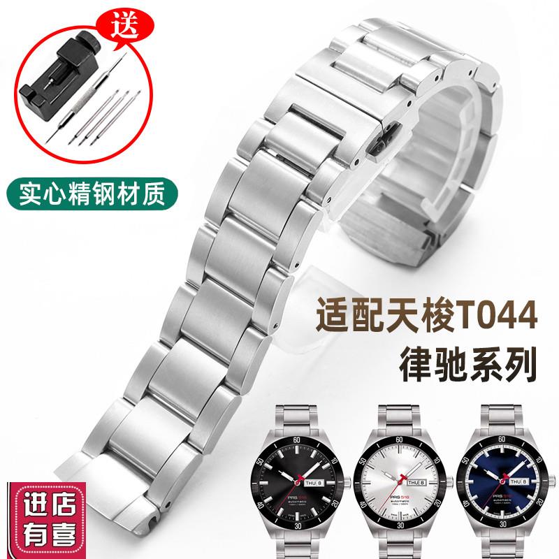 适用于天梭钢带T044律驰系列1853精钢表带PRS516 TO044417/430A表