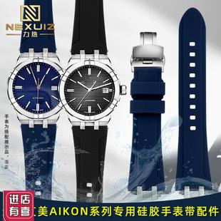 6058专用橡胶手表链男凸口13mm 6038 适配艾美AIKfONAI6007 6008