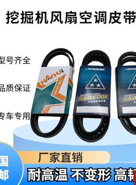 工挖掘机XE55l 60 65 75DA 80 85C发动机压缩机风扇皮带空调皮带